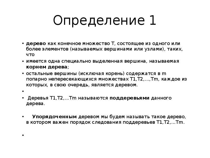 Определение и остальные. Конечное множество элементов называемых вершинами и конечное. Как выделяются вершины.