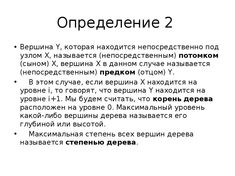 Находиться непосредственно