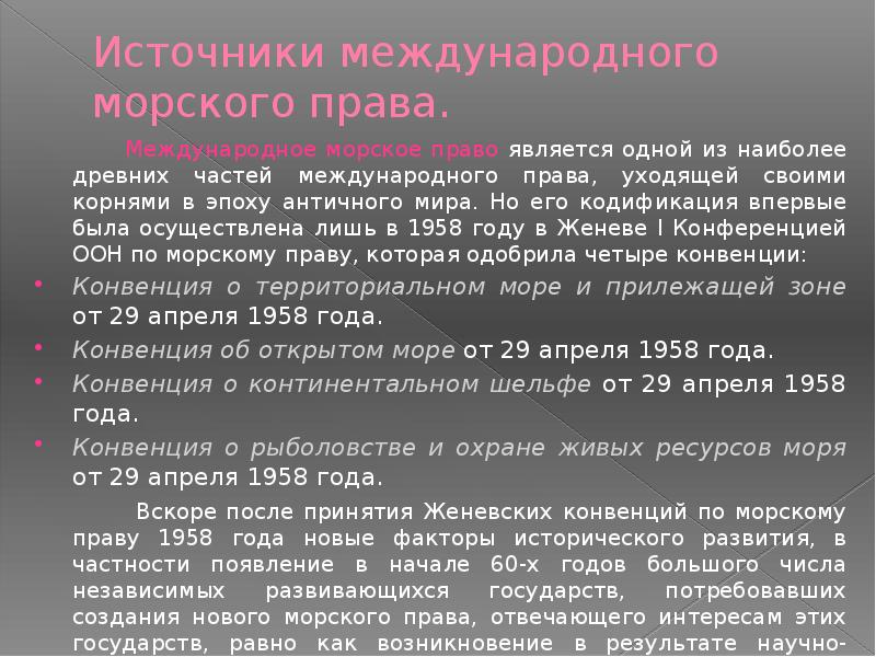 Международное морское право презентация