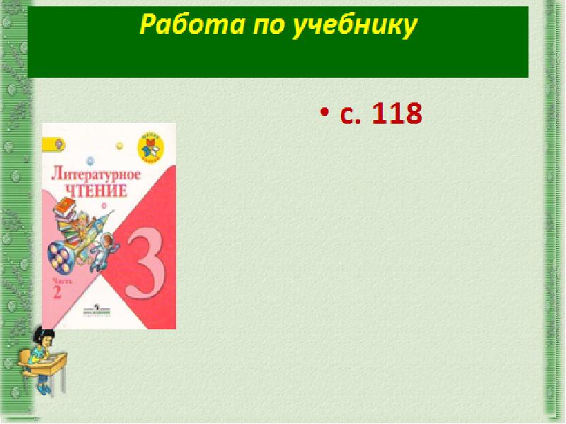 Е а благинина кукушка котенок 3 класс презентация