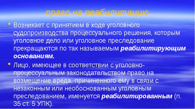 В ходе уголовного производства