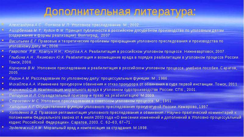 Уголовное преследование презентация