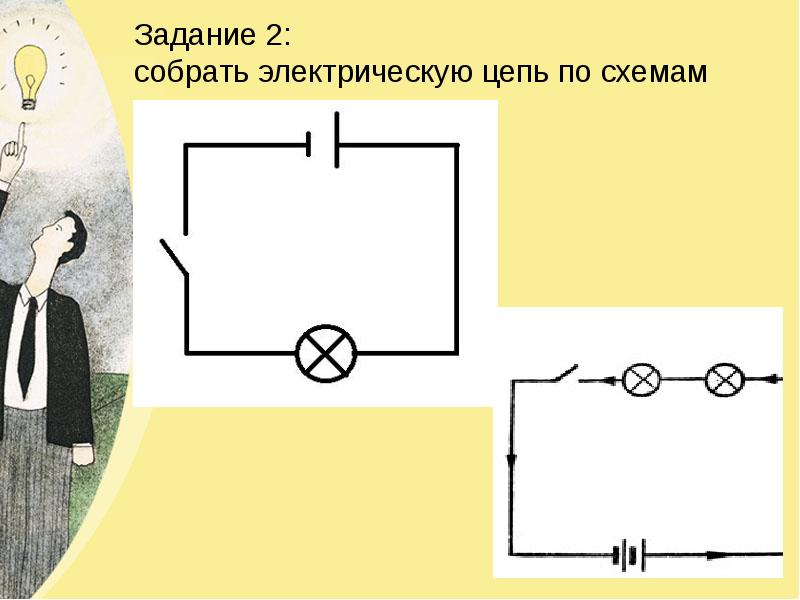 Как собрать цепь по схеме