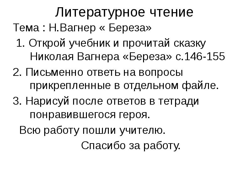 Н п вагнер береза 4 класс 21 век презентация