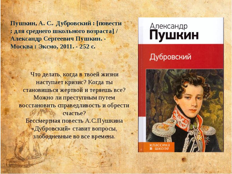 Дай пушкина. Давайте Пушкина читать. Пушкин и Литта. Лил Пушкин. Пушкин не для дам читать.