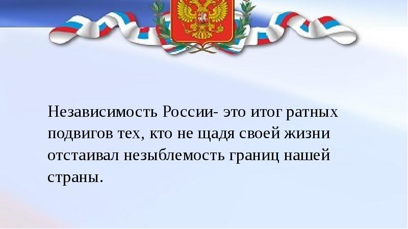 Стиль презентации россия