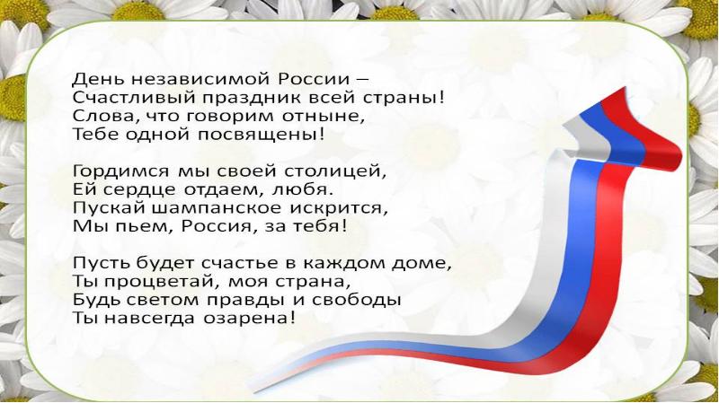 День принятый. 12 Июля день России презентация. 12 Июня день России презентация для работника дома культуры. День России для презентации кураторский час. Детям 2 класса сообщение про день России.