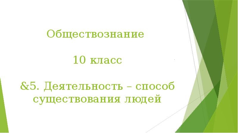 Презентация современное российское законодательство 10 класс