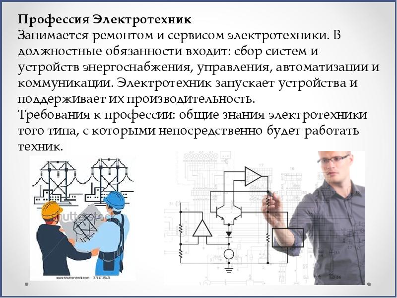 Презентации по электротехнике