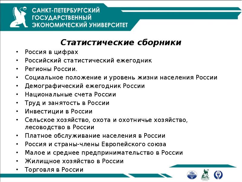 Статистические сборники
Россия в цифрах
Российский статистический ежегодник
Регионы России.
Статистические сборники
Россия в цифрах
Российский статистический ежегодник
Регионы России.