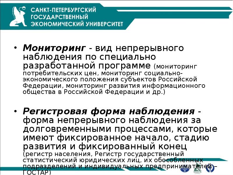 Мониторинг - вид непрерывного наблюдения по специально разработанной программе (мониторинг потребительских Мониторинг - вид непрерывного наблюдения по специально разработанной программе (мониторинг потребительских