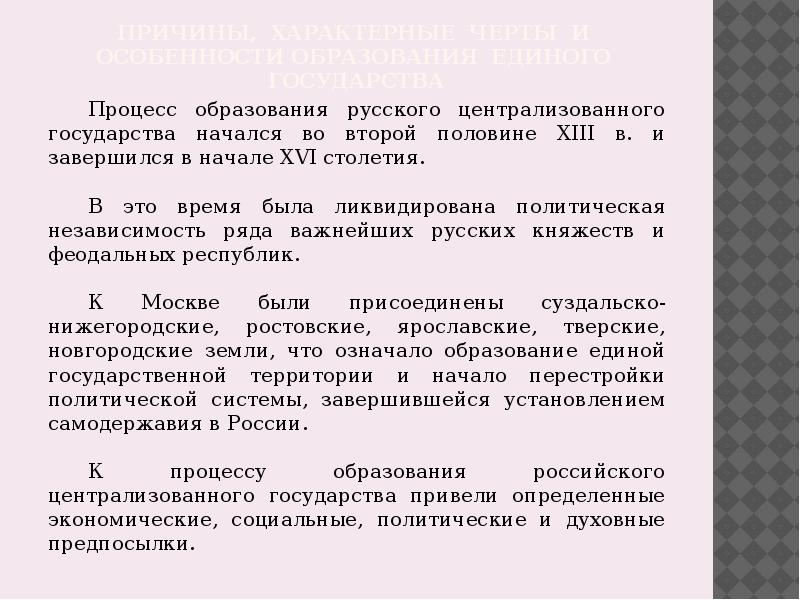 Специфика создания централизованного государства. Специфика создания централизованного государства