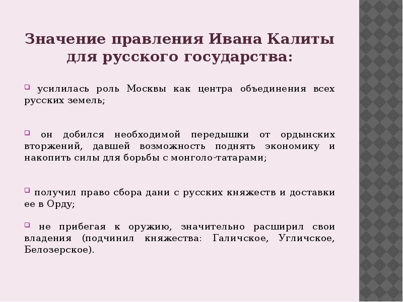 Значение правления ивана калиты