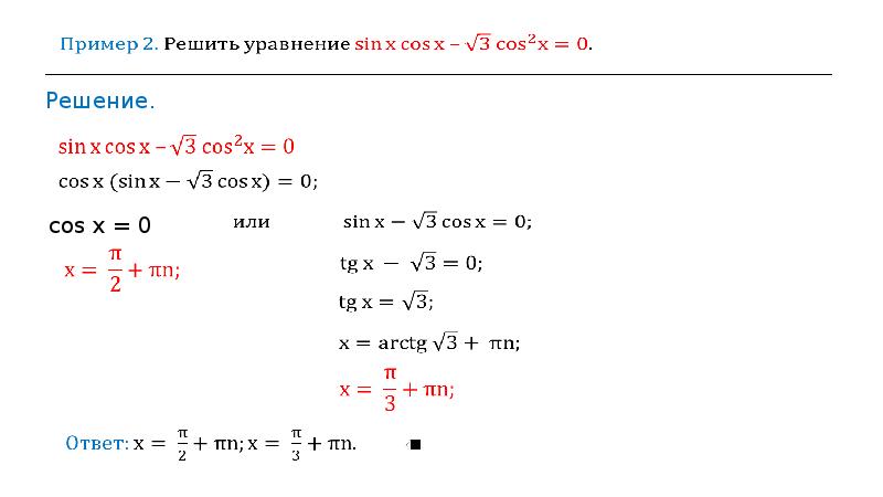 Уравнение sin x 0