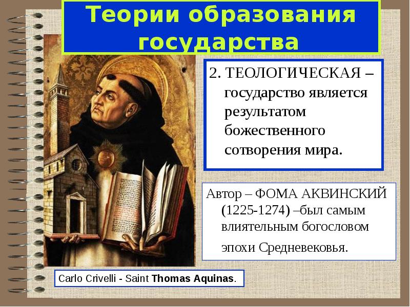 Теологическая теория схема