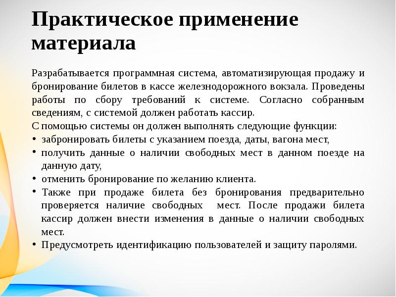 Согласно собрать. Практическое применение информации. Практическое применение. Статистика практическое применение. Основные требования к сбору данных.