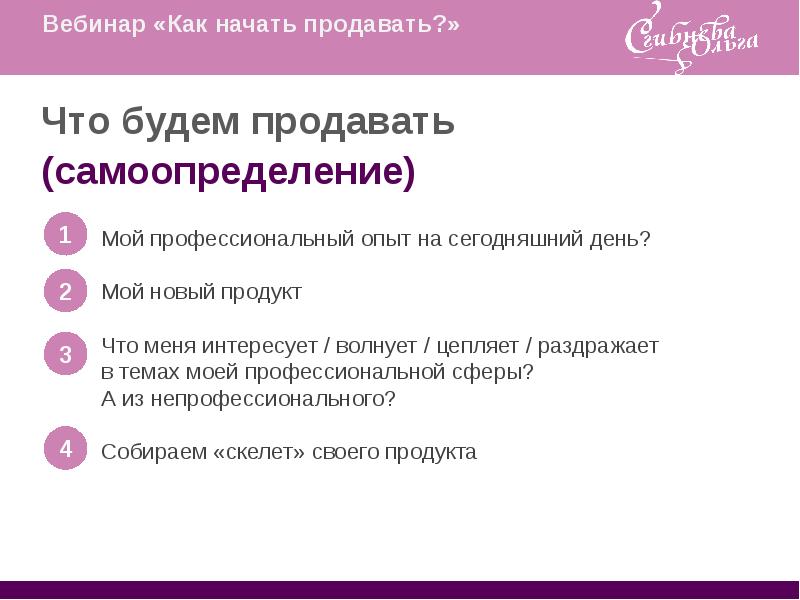 Начала продавать. Вебинар «как начать продавать на ALIEXPRESS». Как продать вебинар. С чего начать продажи. Презентация к продающему вебинару.