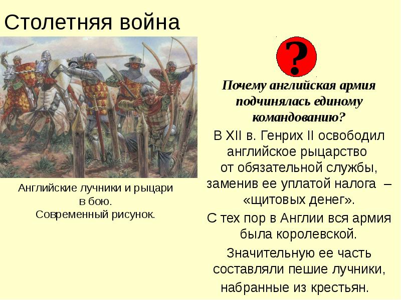 Войска составляли. Столетняя война состав армии Англии. Столетняя война презентация. 11.Столетняя война. Продолжение войны столетней войны.