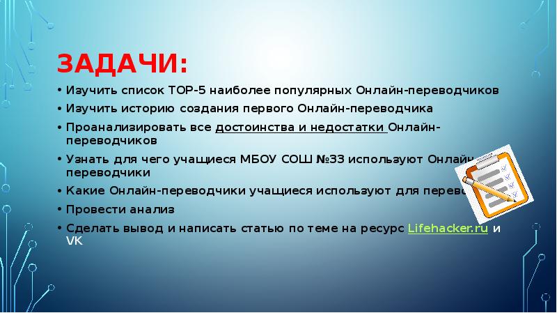 Проект можно ли выучить английский язык с помощью онлайн переводчиков