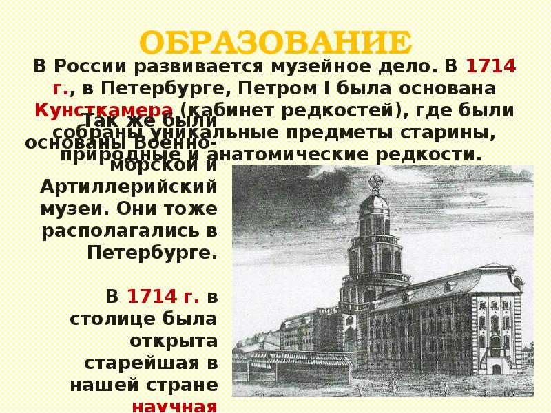 Перемены в культуре россии в годы петровских реформ презентация 8 класс презентация