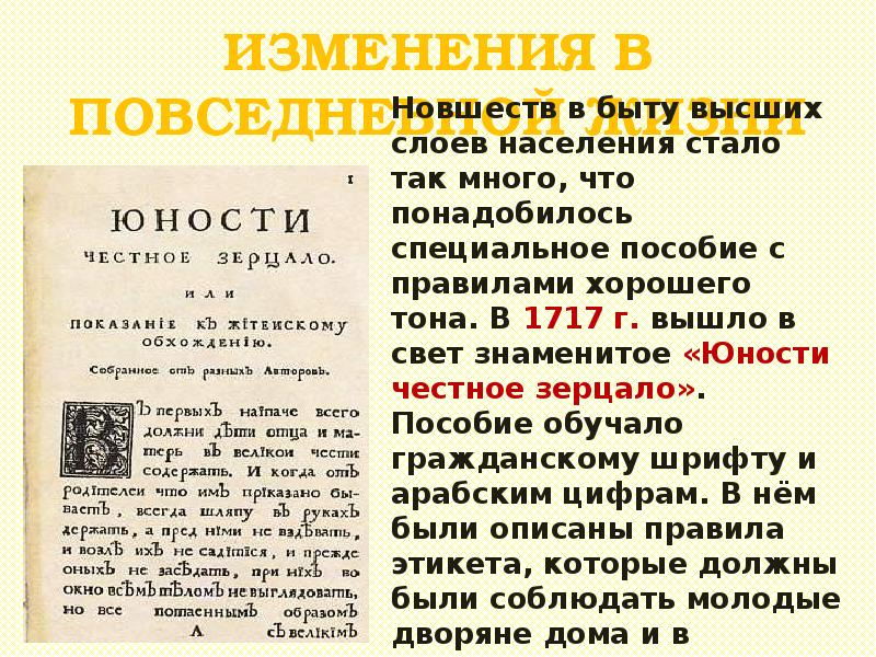 пособие с правилами хорошего тона. в 1717 г. петра первого юности честное зерцало. знаменитое пособие с правилами хорошего тона называлось при петре 1. знаменитое пособие с правилами хорошего тона называлось.