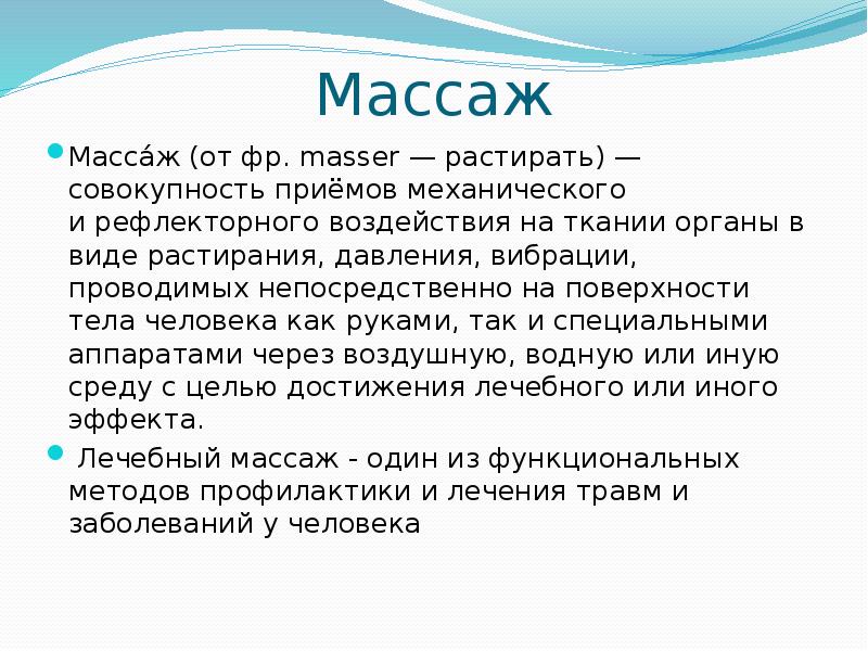 Схема классического массажа спины