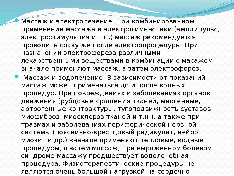 Презентация массажиста о себе краткая