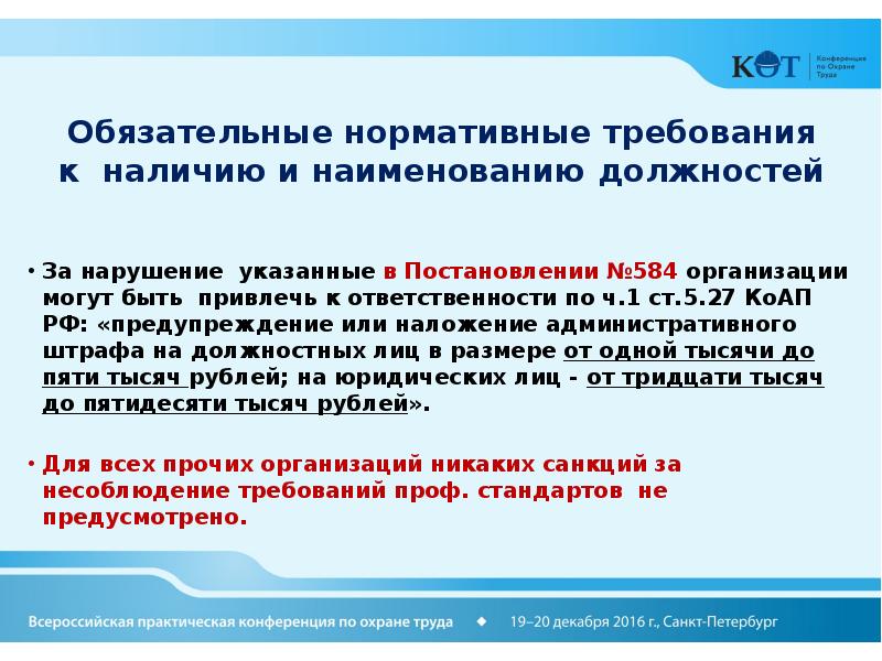 Указанных нарушений. Предостережение КОАП РФ. Невыполнение заданных требований называется. Презентация специалисты от,ПБ И ЭБ.