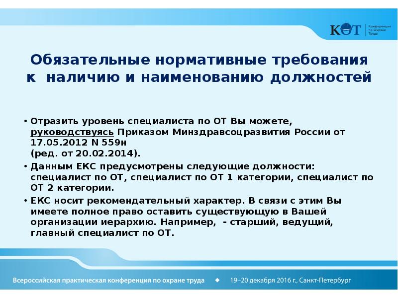 Обязательный нормативный документ. Нормативные требования перевода. Руководствоваться приказом. Н13 нормативные требования. Приказ руководствоваться в работе.