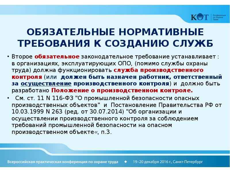 Законодательные требования. Регистр обязательных законодательных требований организации. Презентация специалисты от,ПБ И ЭБ. Аббревиатуры от ПБ ЭБ. Законодательные требования к антивирусу для школы.