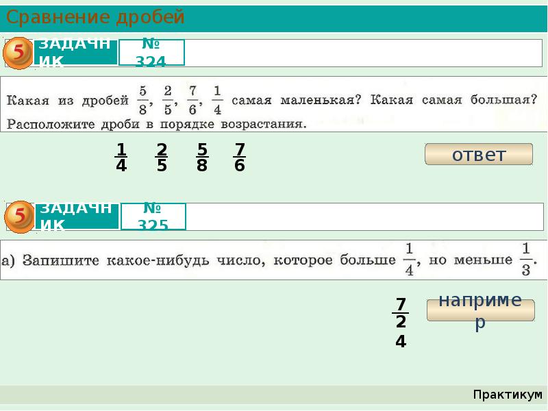 Как поставить дробь в презентации