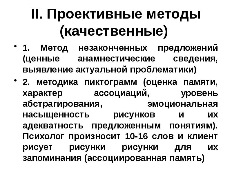 Проективные методики в психологии. Проективные методики. Проективные методики в психодиагностике. Методы психологии проективные методы.