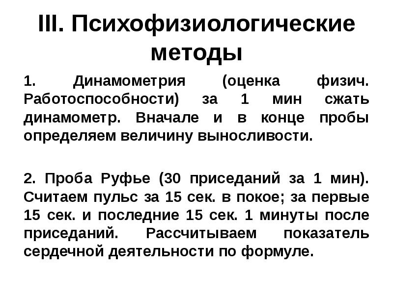 Особенности психофизиологического метода. Психофизиологические методики. Психофизиологические пробы это. Методы психофизиологических исследований. Психофизиологические показатели.