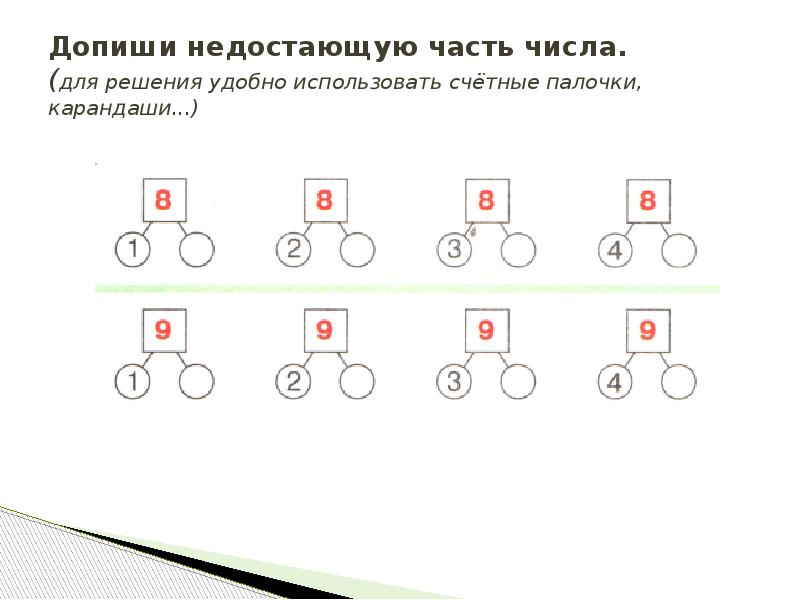 33 нарисуй недостающую картинку впиши пропущенные числа