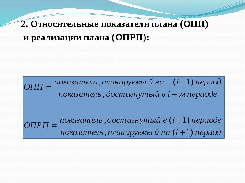 Показателями реализации являются