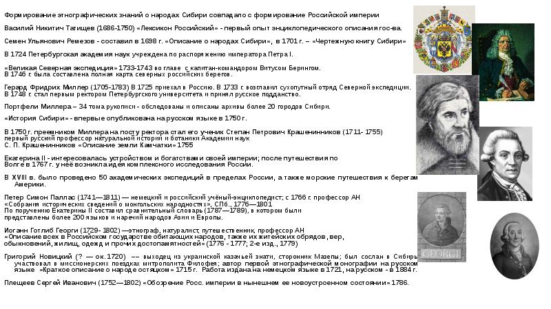 Русский путешественник витус беринг. Какой ученый возглавлял экспедицию в русскую америку. Какой ученый возглавлял экспедицию в русскую америку. Какой ученый возглавлял экспедицию в русскую америку. Первая камчатская экспедиция витуса беринга.