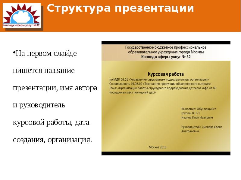 Требования к презентации по курсовой работе