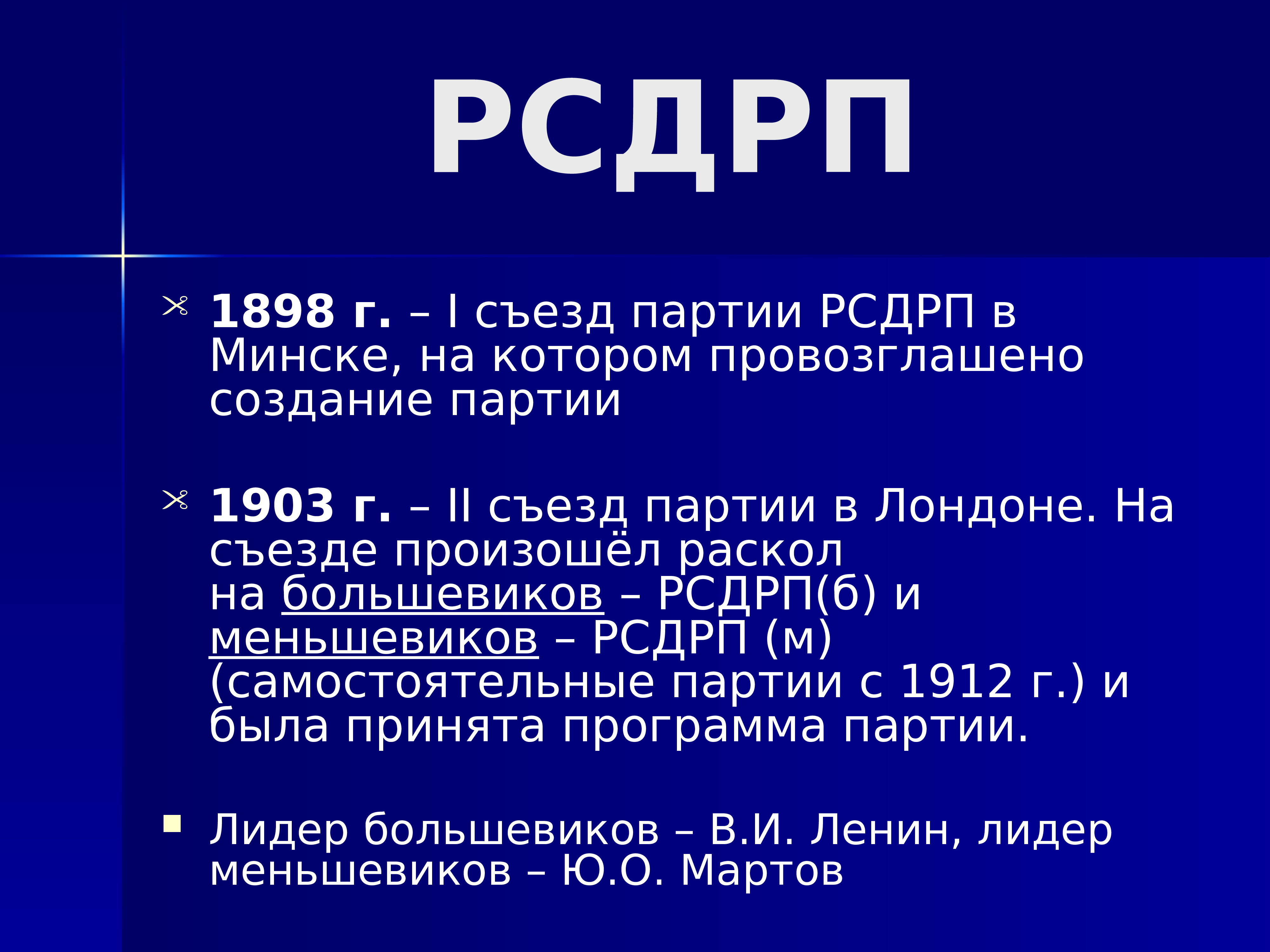 Съезды рсдрп. Съезд партии РСДРП. Российская социал-Демократическая рабочая партия (Объединённая). Съезды партии РСДРП таблица.