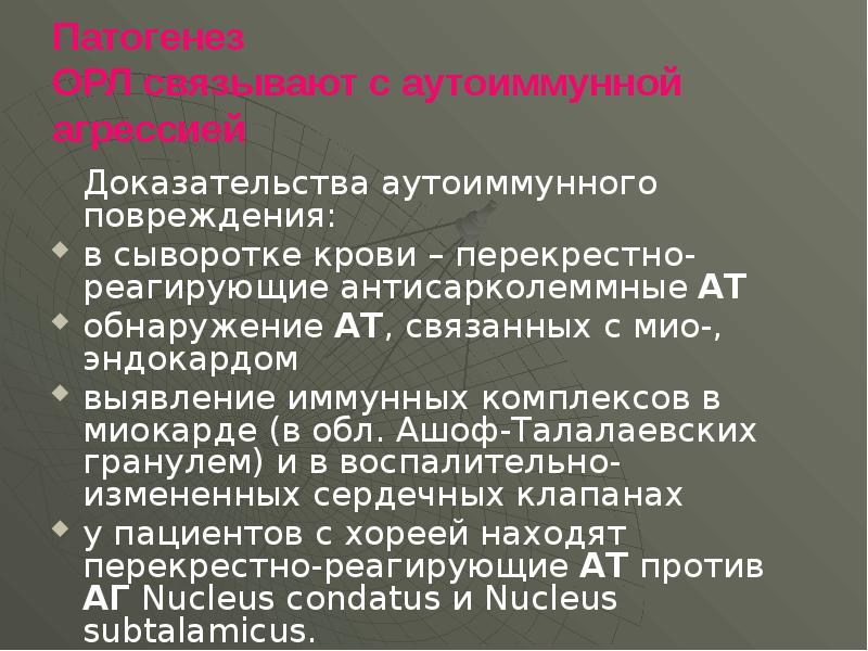 Ревмокардит тесты. Ревматическая лихорадка этиология. Тест ревматизм. Патогенез ревматической лихорадки. Ревматическая атака это.