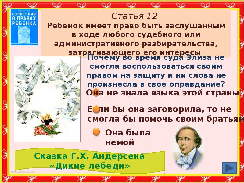 Права детей в сказках презентация