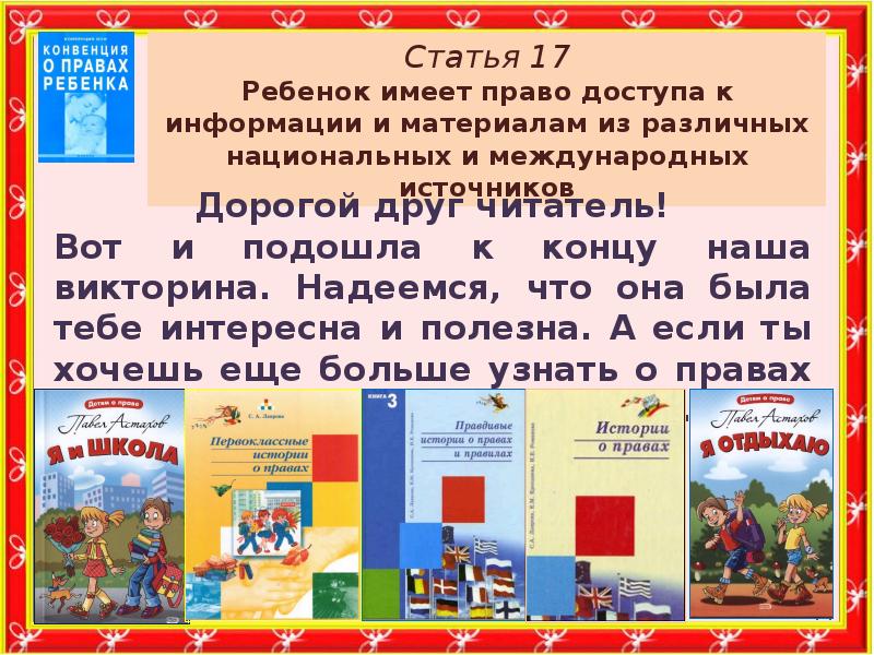 Презентация сказочная викторина для детей 7 10 лет с ответами