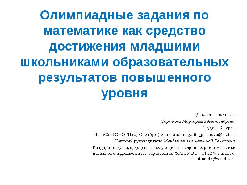 Доклад о выполненной работе образец