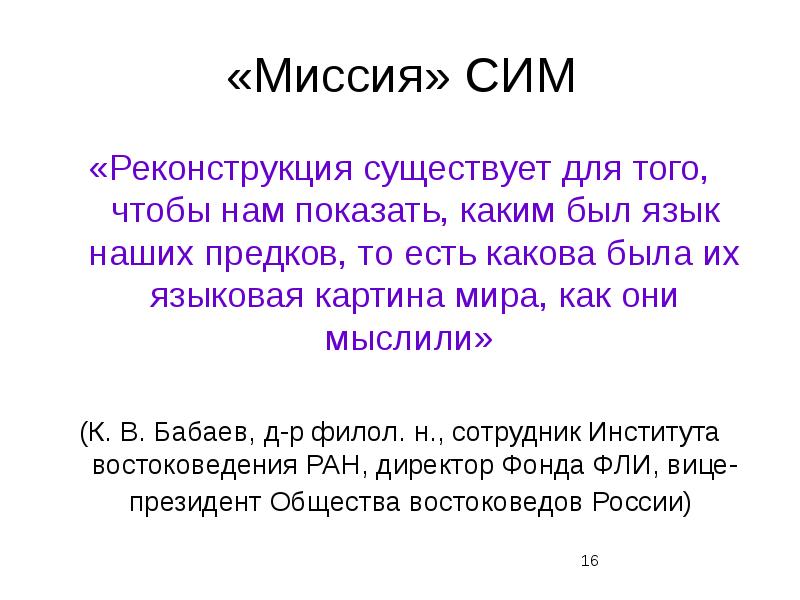 Сим значение. Сим-сим значение. Сей значение. Г Пауль принципы истории языка сим что это.