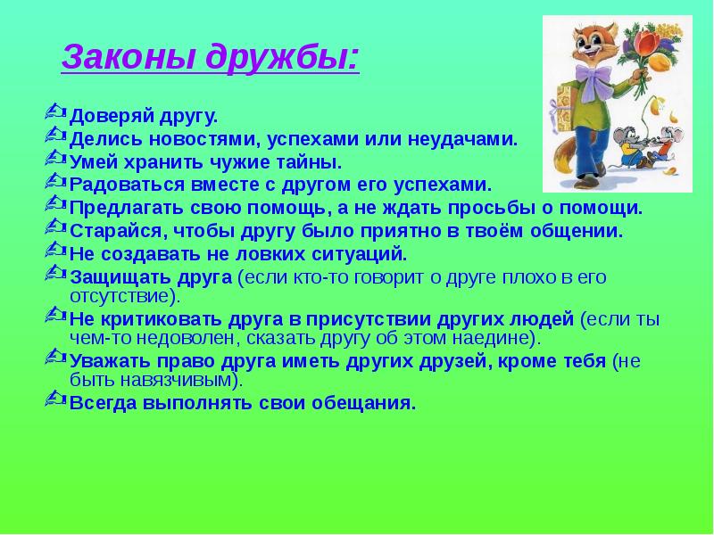 Презентация кто такой друг