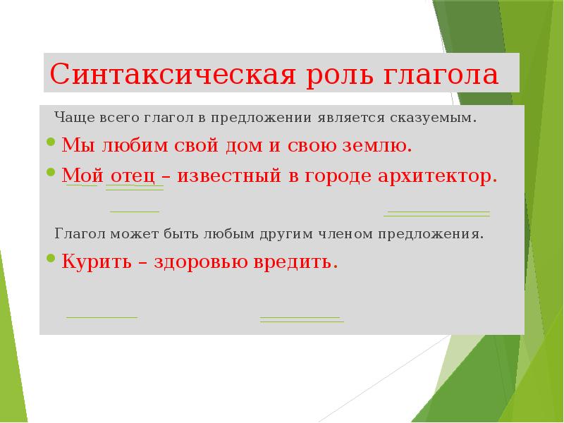 В каком предложении глагол. Роль глагола в предложении. Синтаксическая роль глагола. Рольглагол в предложении. Предложения с глаголами.