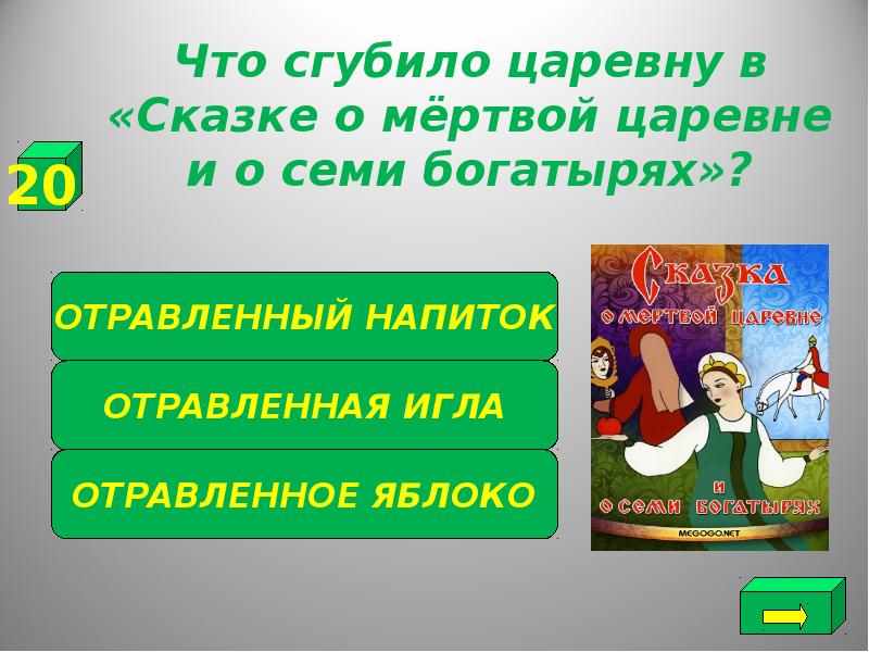 Сказка о царевне и о семи богатырях презентация