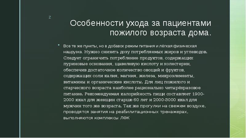 Особенности ухода за больными пожилого и старческого возраста презентация