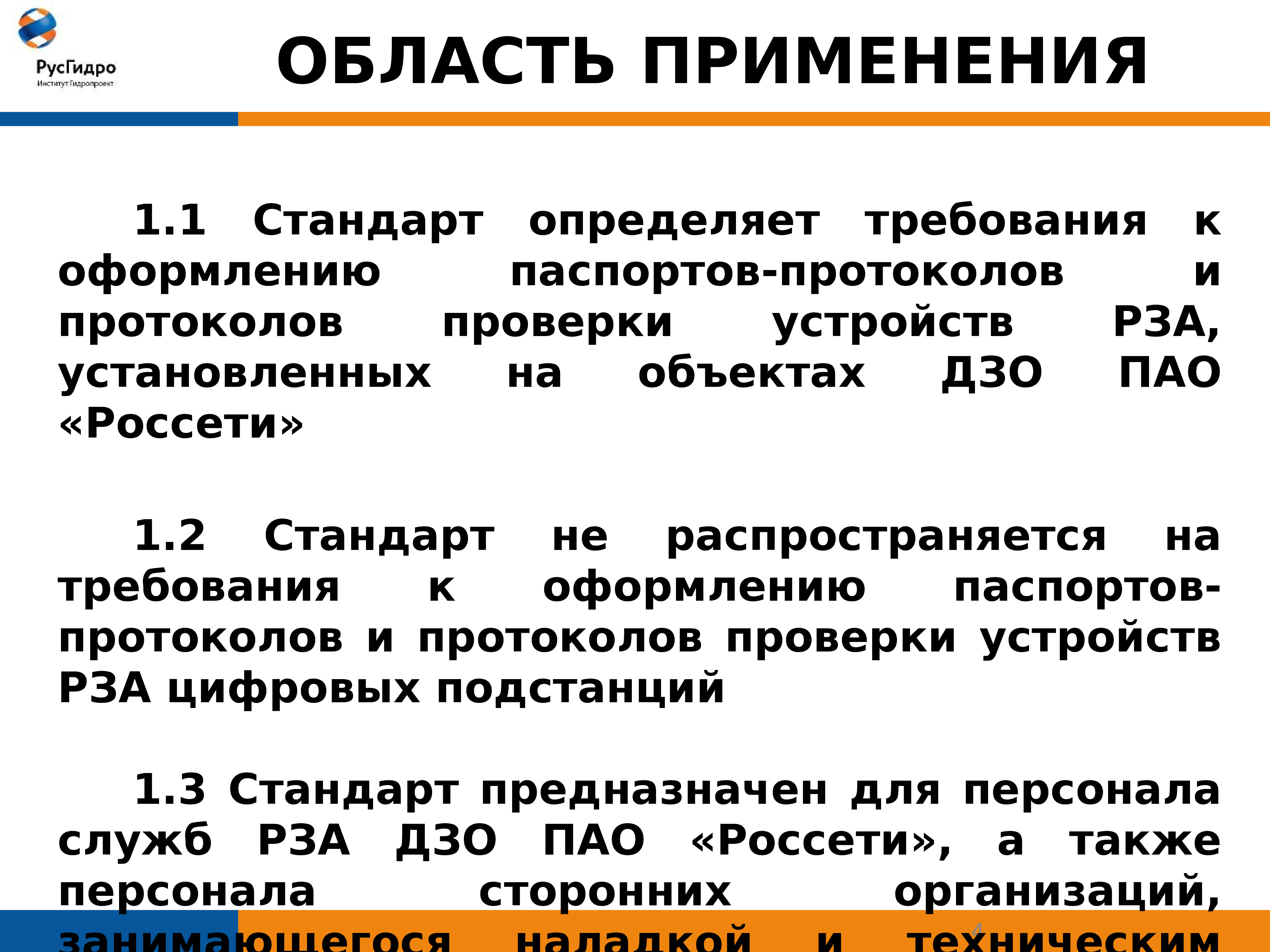 Паспорт протокол устройства рза образец