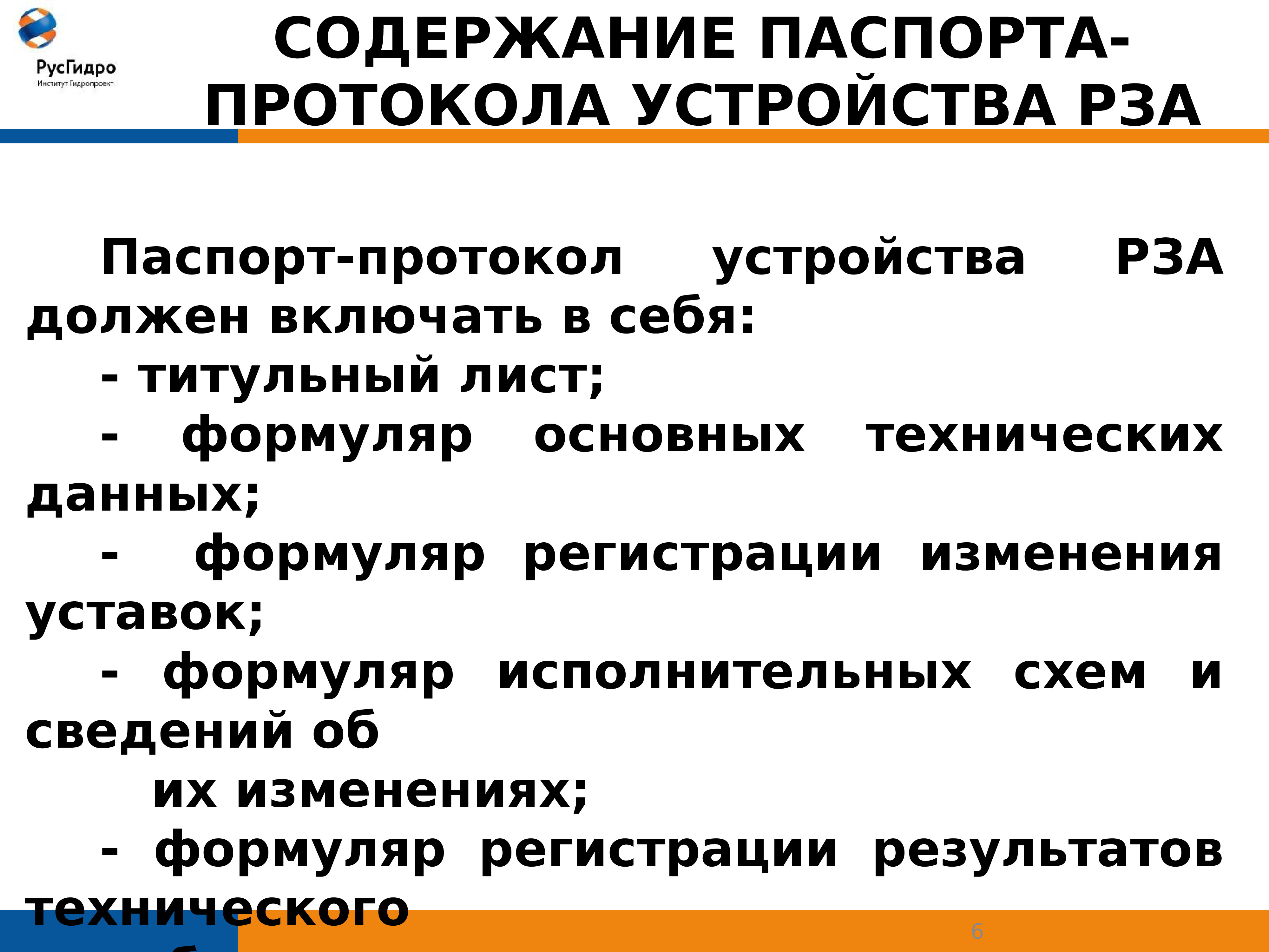 Паспорт протокол устройства рза образец