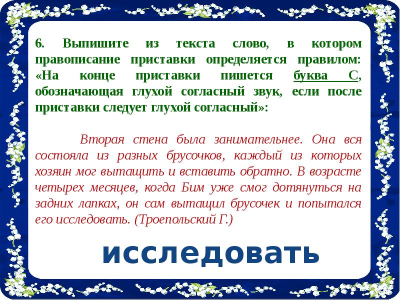 На конце приставки пишется. Предложения о зиме с приставками з и с. Слова с приставками на тему зима. Правописание слова праздничный. Зимние слова с приставками на, по.